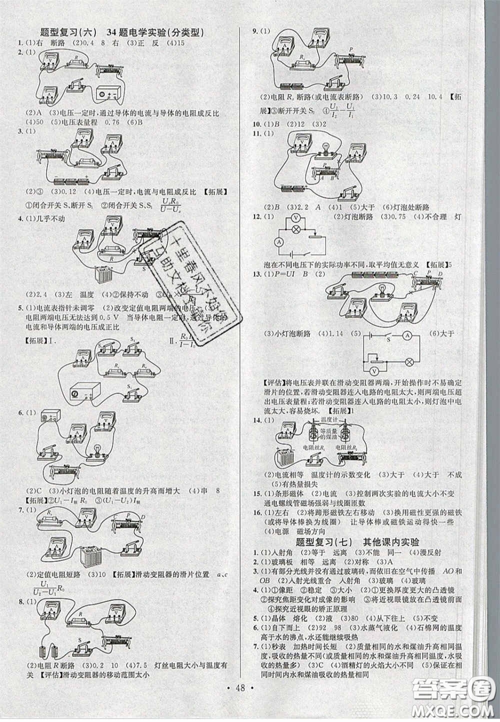 2020火線100天中考滾動(dòng)復(fù)習(xí)法物理河北版答案