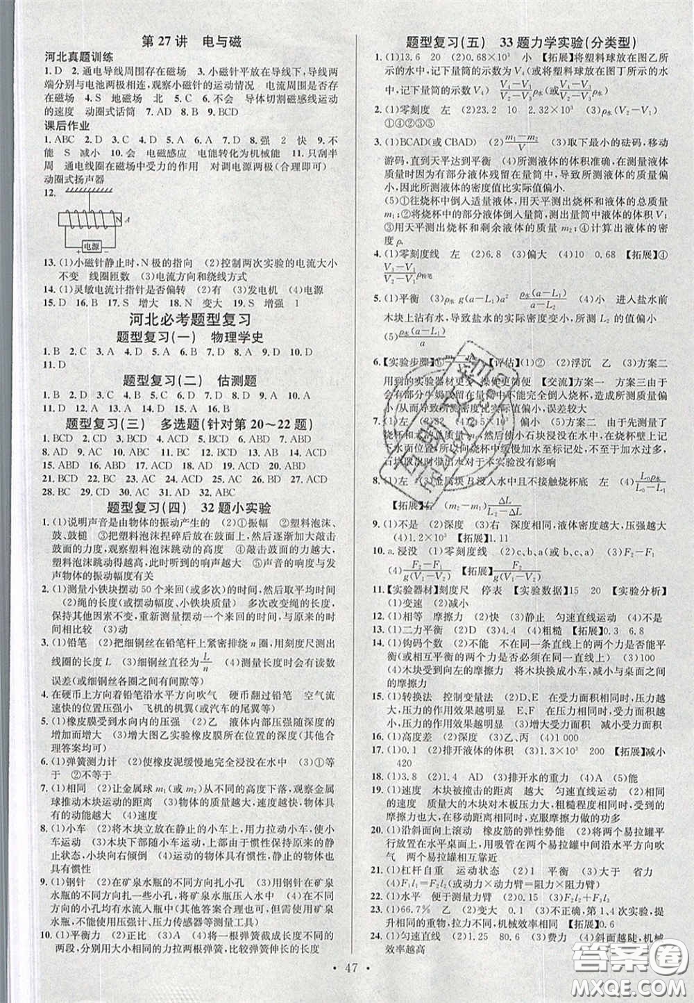 2020火線100天中考滾動(dòng)復(fù)習(xí)法物理河北版答案