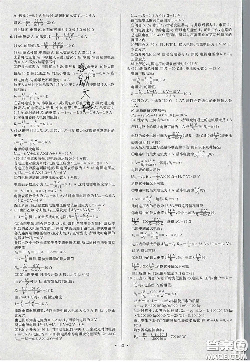 2020火線100天中考滾動(dòng)復(fù)習(xí)法物理河北版答案