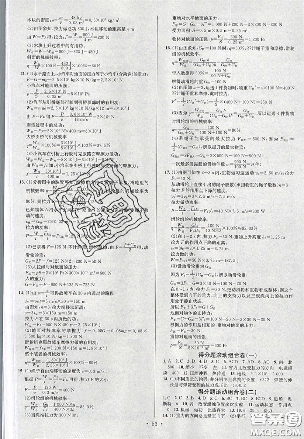 2020火線100天中考滾動(dòng)復(fù)習(xí)法物理河北版答案