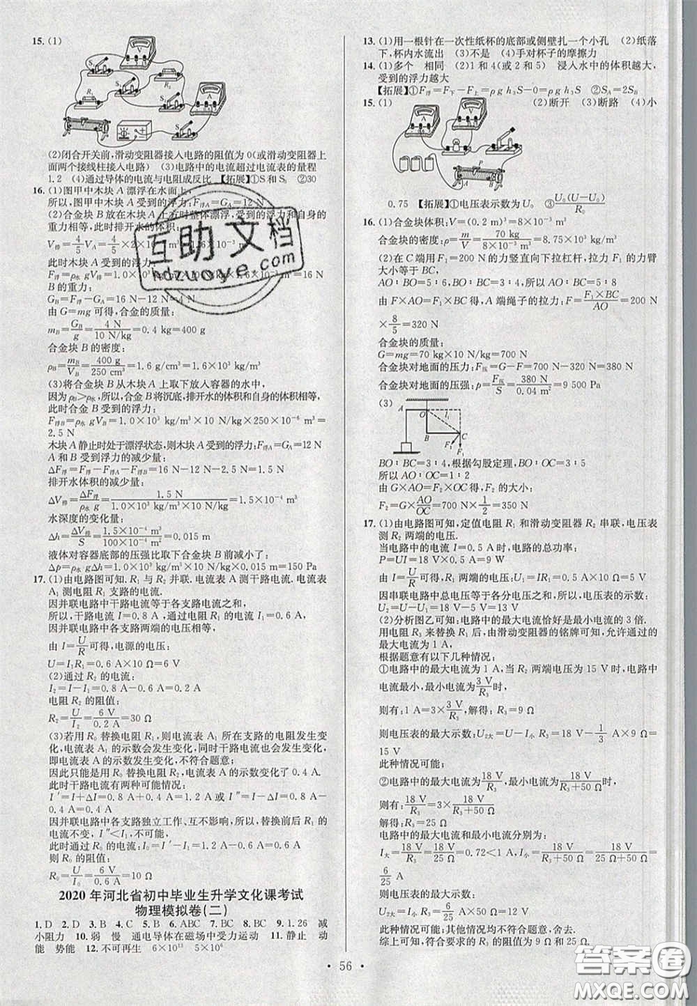 2020火線100天中考滾動(dòng)復(fù)習(xí)法物理河北版答案