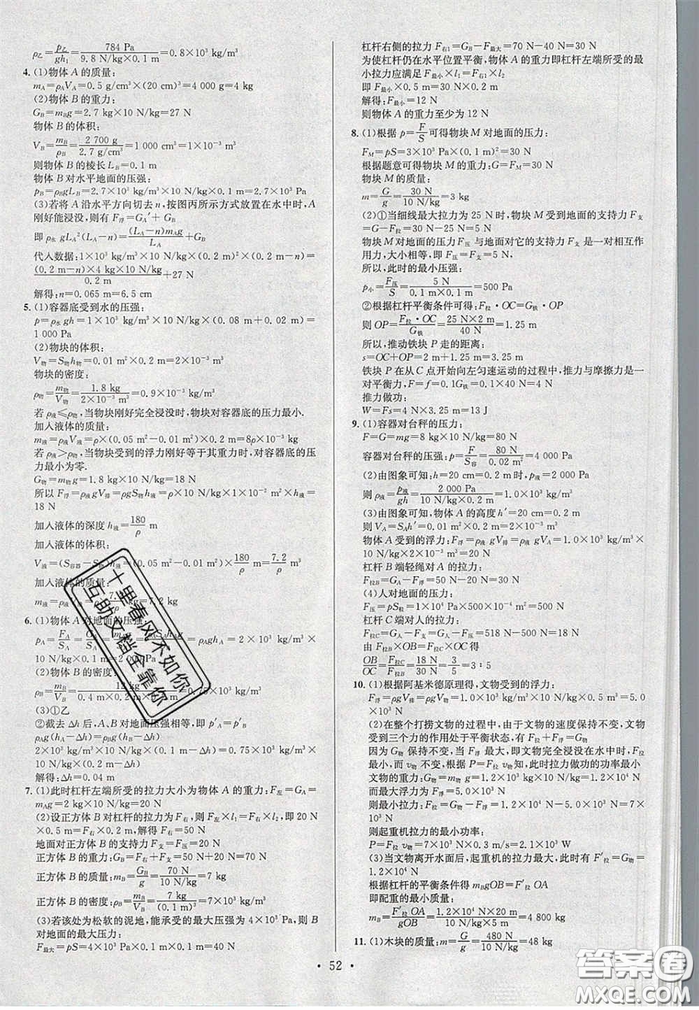 2020火線100天中考滾動(dòng)復(fù)習(xí)法物理河北版答案