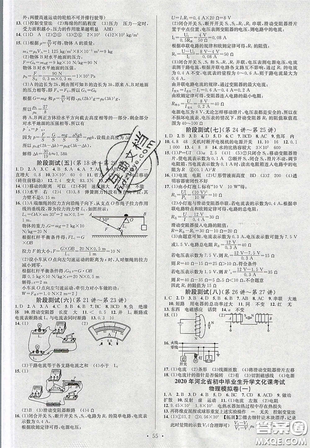 2020火線100天中考滾動(dòng)復(fù)習(xí)法物理河北版答案