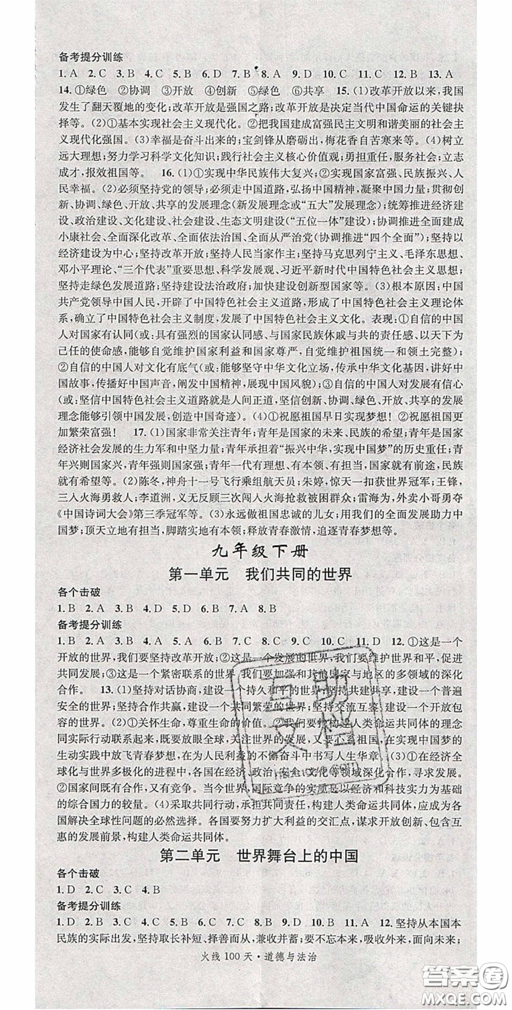 2020火線100天中考滾動復(fù)習(xí)法道德與法治答案