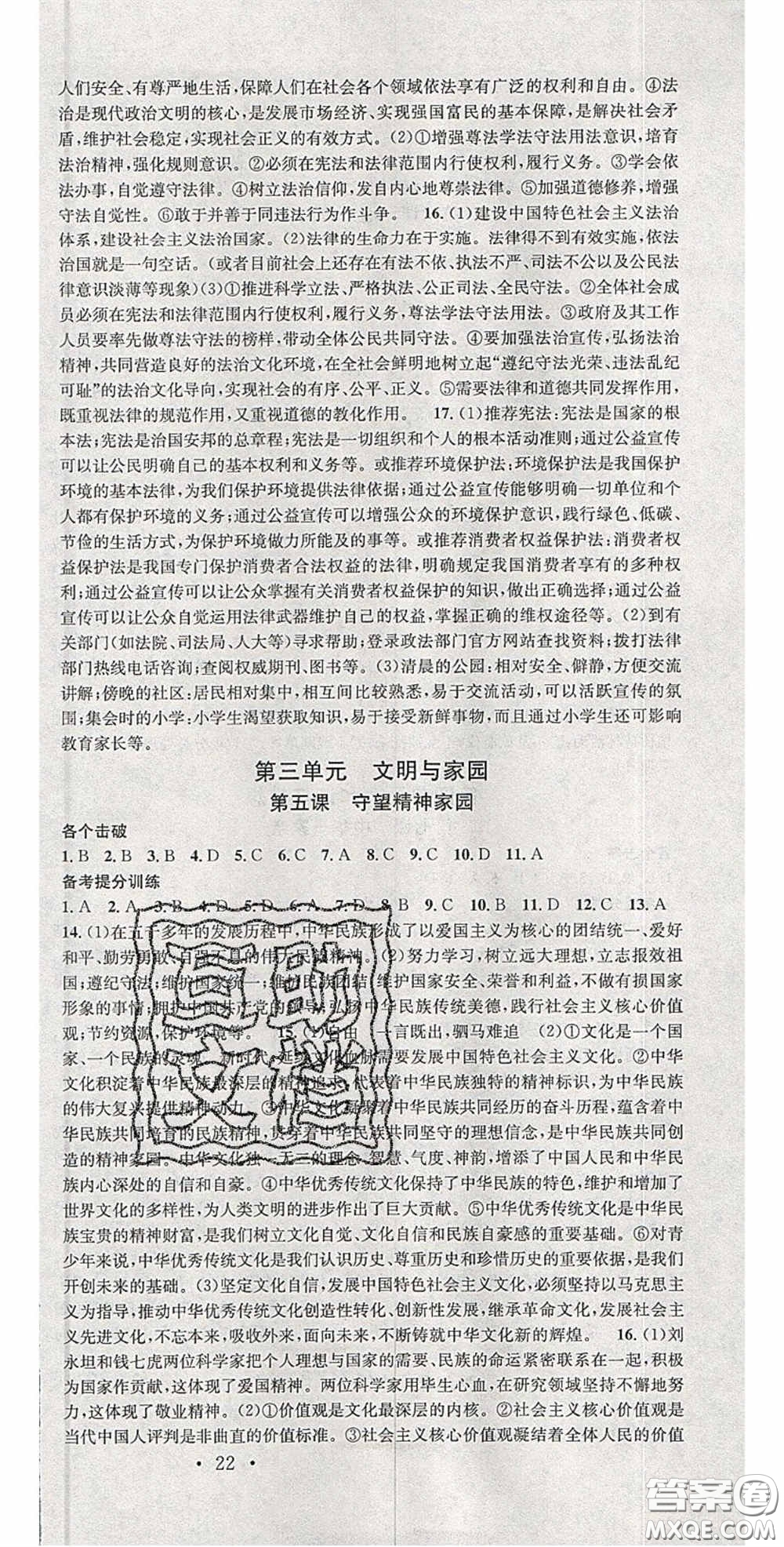 2020火線100天中考滾動復(fù)習(xí)法道德與法治答案
