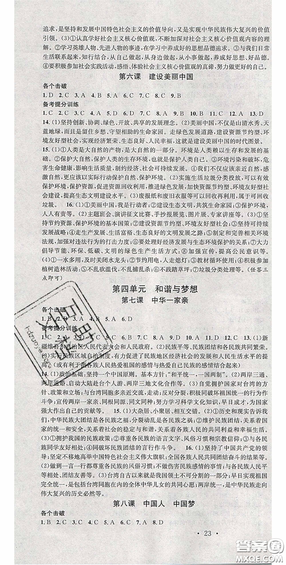 2020火線100天中考滾動復(fù)習(xí)法道德與法治答案