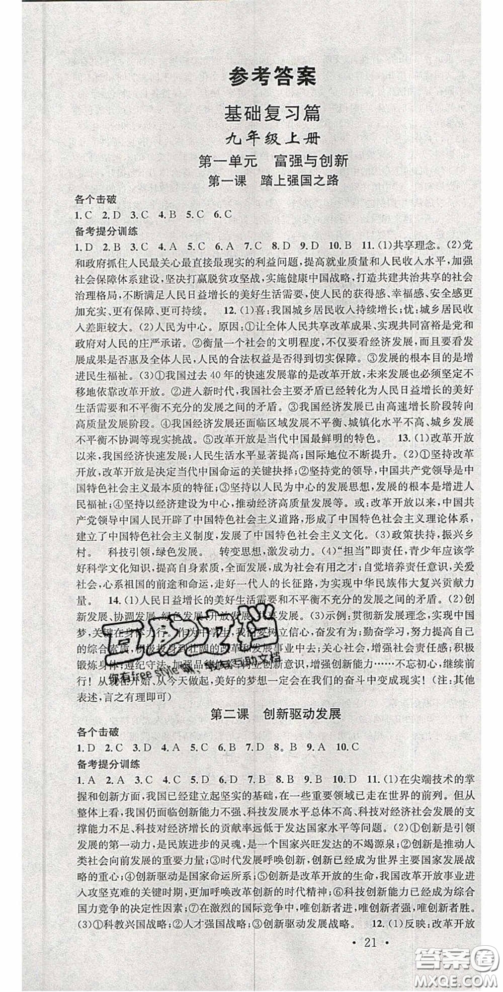 2020火線100天中考滾動復(fù)習(xí)法道德與法治答案