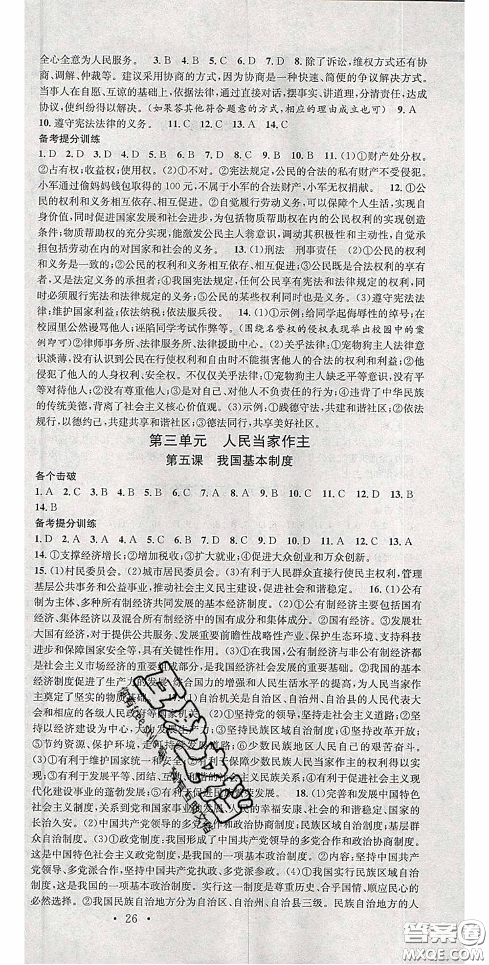 2020火線100天中考滾動復(fù)習(xí)法道德與法治答案