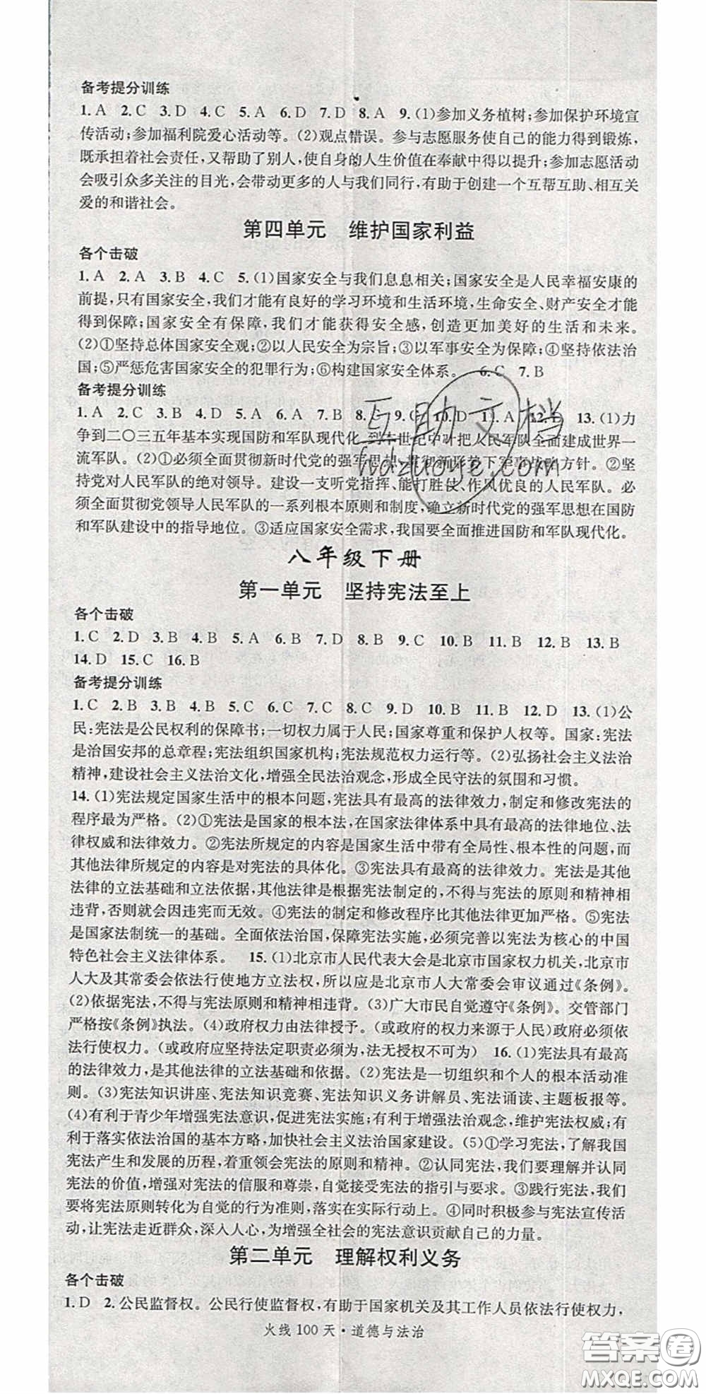 2020火線100天中考滾動復(fù)習(xí)法道德與法治答案