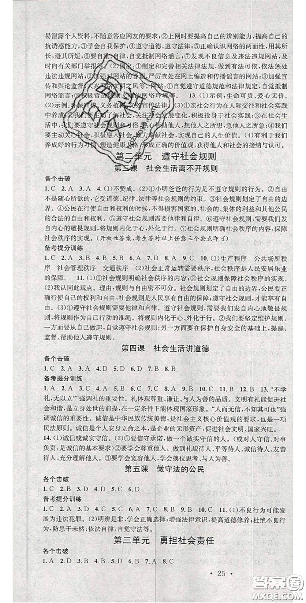 2020火線100天中考滾動復(fù)習(xí)法道德與法治答案