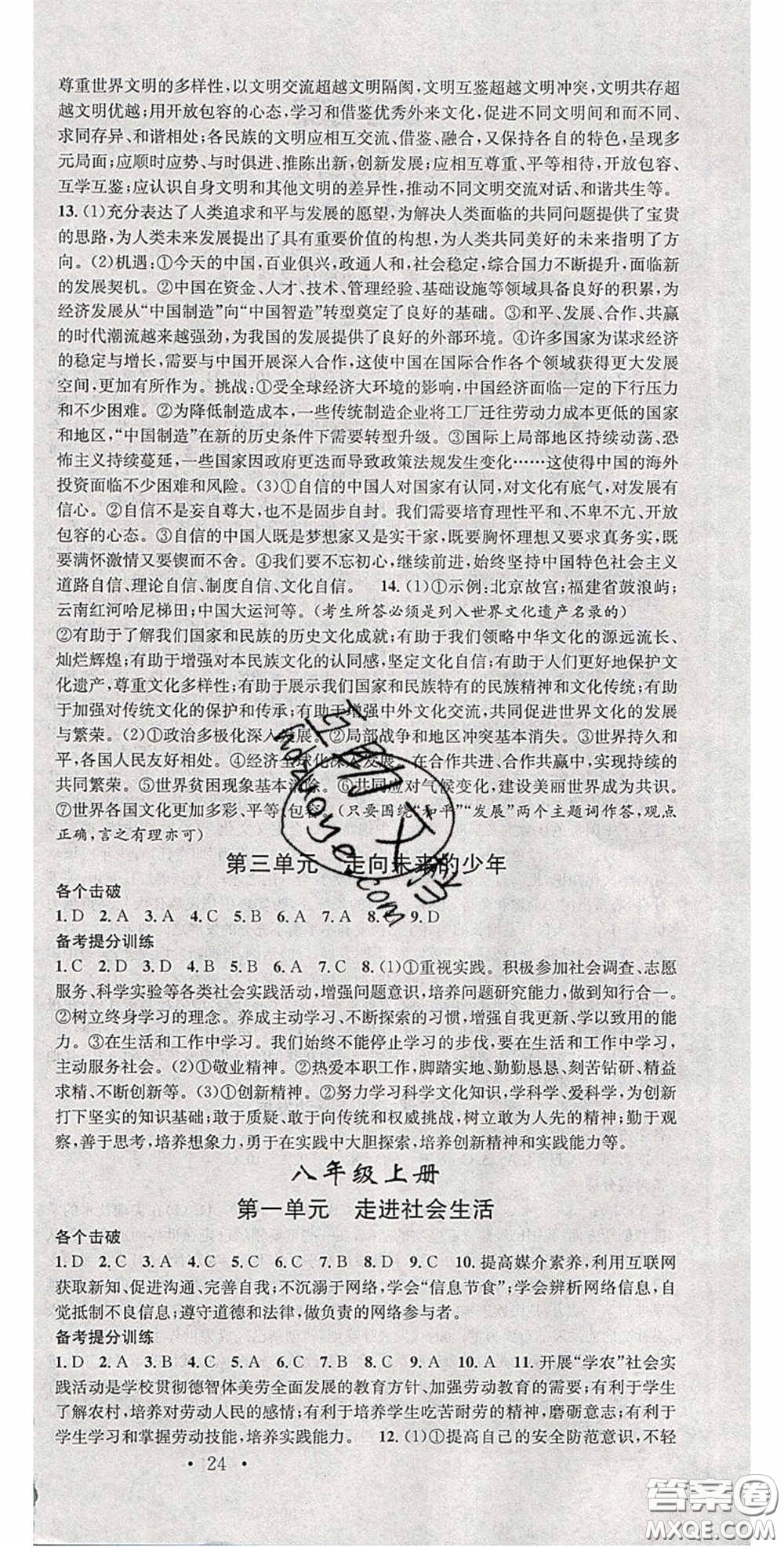 2020火線100天中考滾動復(fù)習(xí)法道德與法治答案