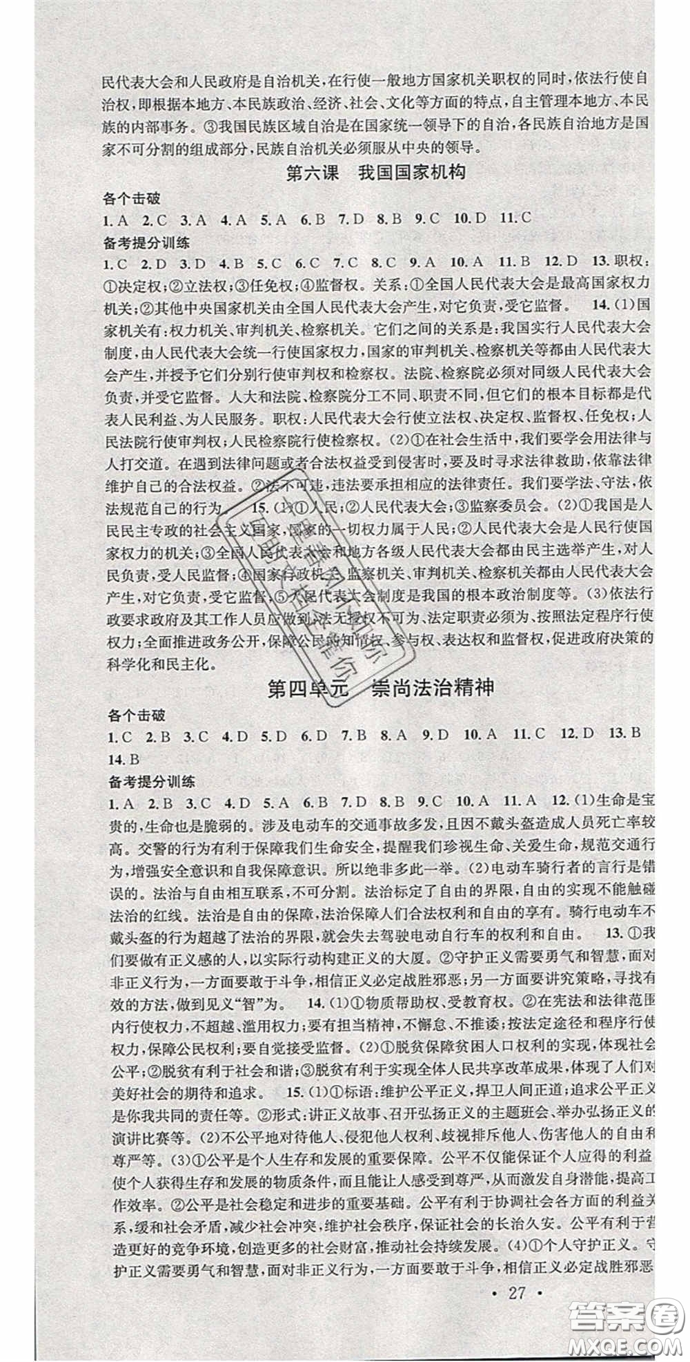 2020火線100天中考滾動復(fù)習(xí)法道德與法治答案