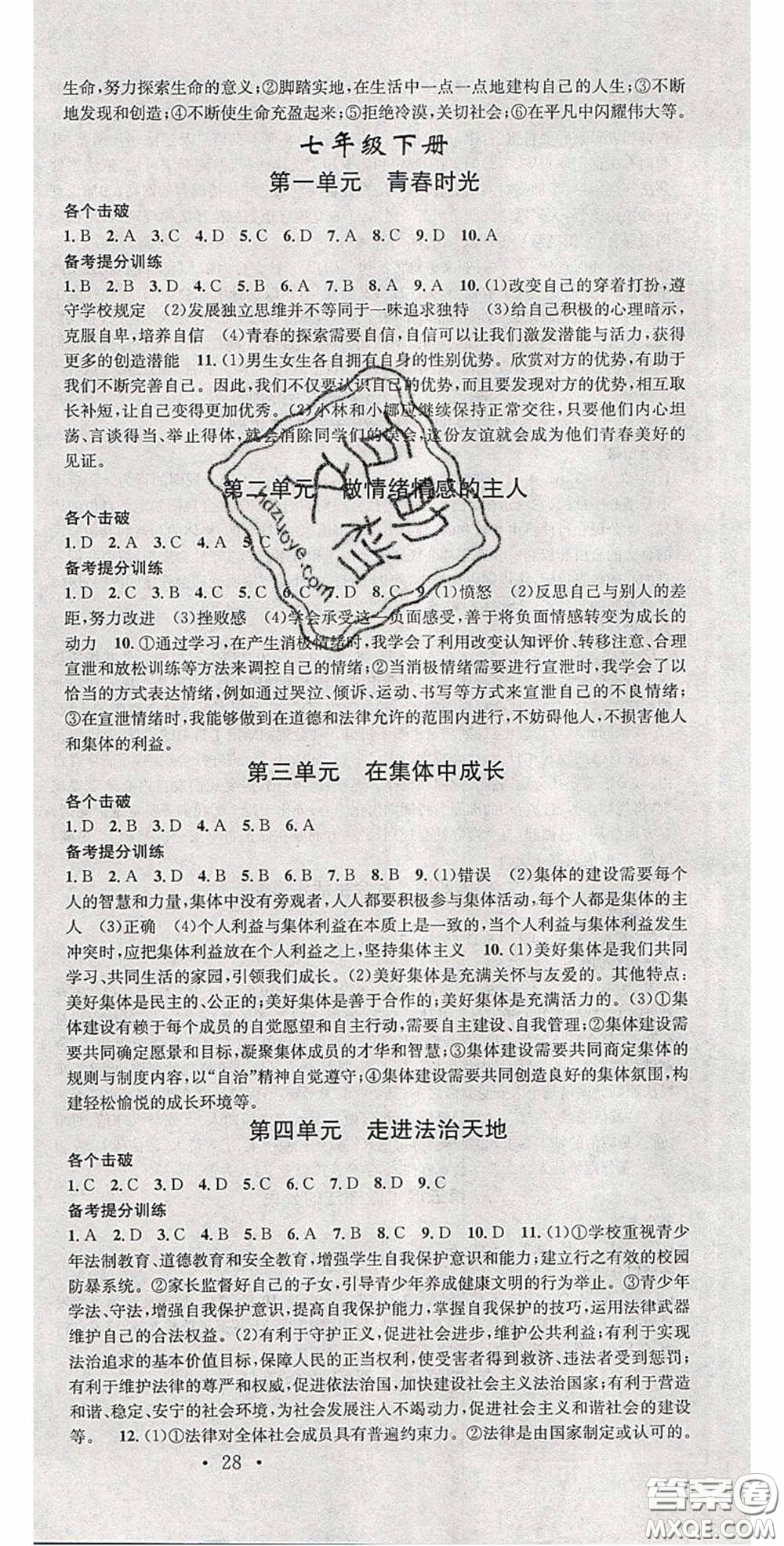 2020火線100天中考滾動復(fù)習(xí)法道德與法治答案