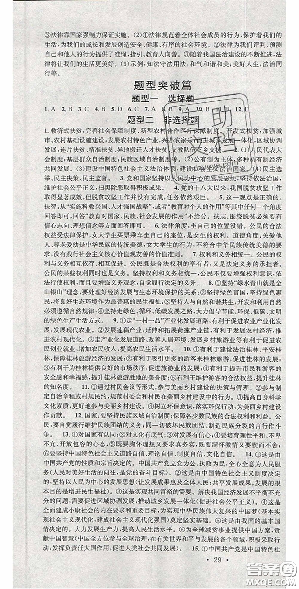 2020火線100天中考滾動復(fù)習(xí)法道德與法治答案