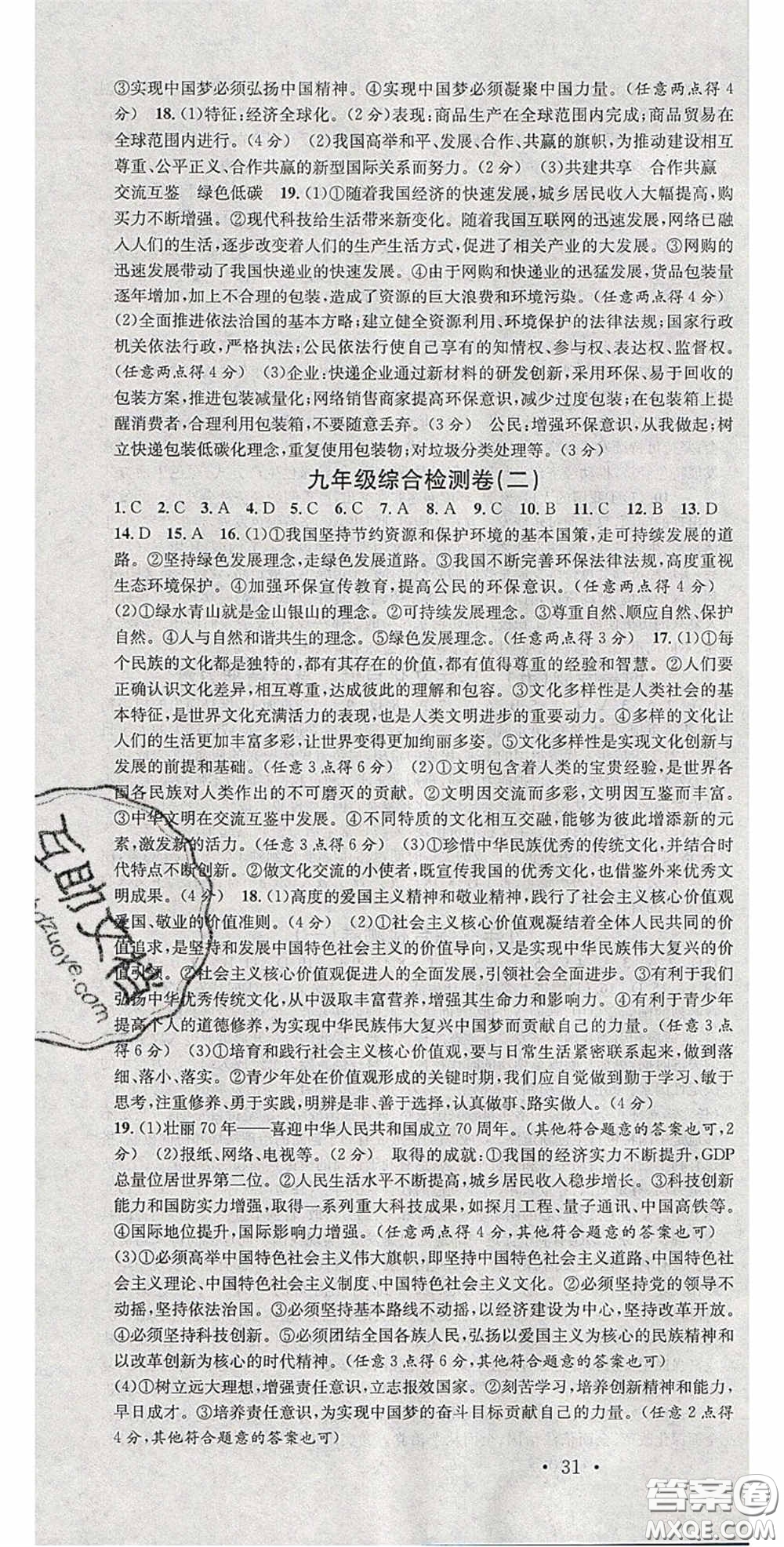 2020火線100天中考滾動復(fù)習(xí)法道德與法治答案