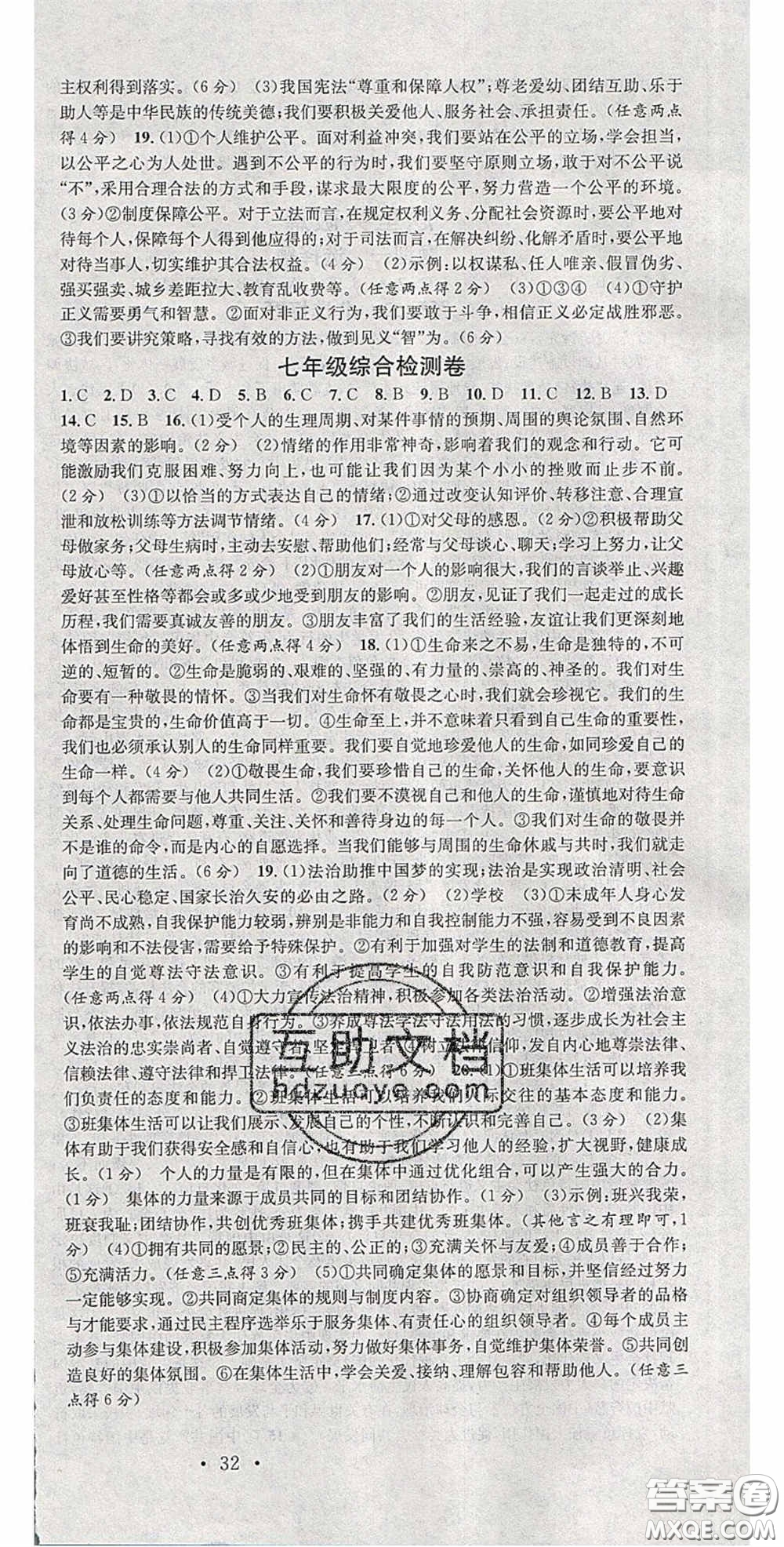 2020火線100天中考滾動復(fù)習(xí)法道德與法治答案