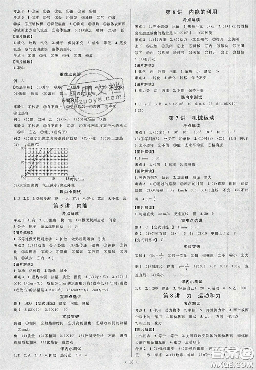 2020火線100天中考滾動復習法物理四川版答案