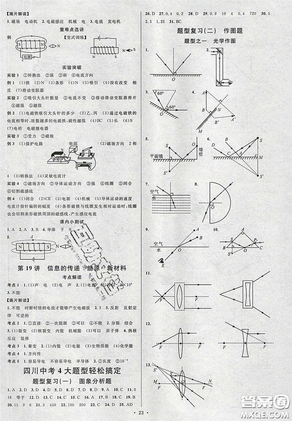 2020火線100天中考滾動復習法物理四川版答案