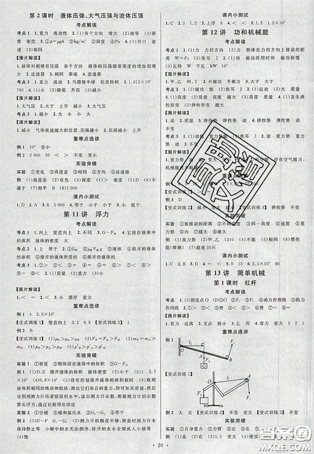 2020火線100天中考滾動復習法物理四川版答案