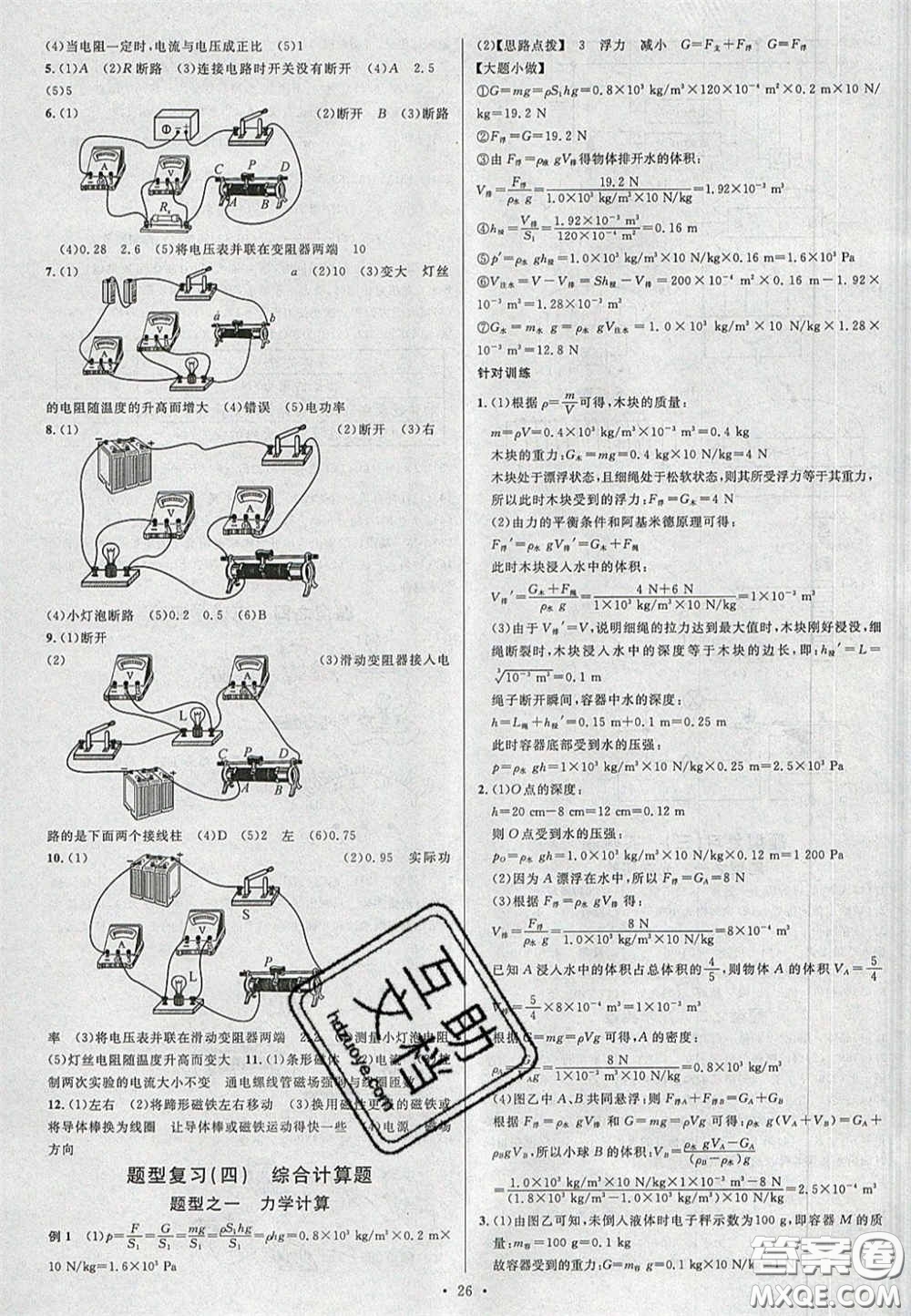 2020火線100天中考滾動復習法物理四川版答案