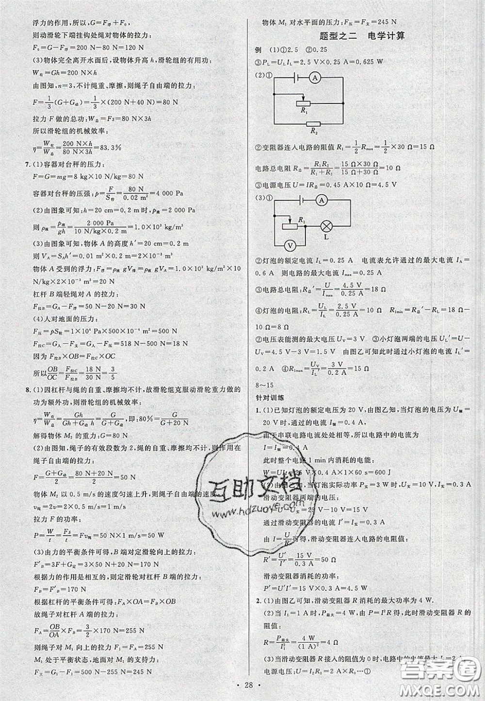2020火線100天中考滾動復習法物理四川版答案