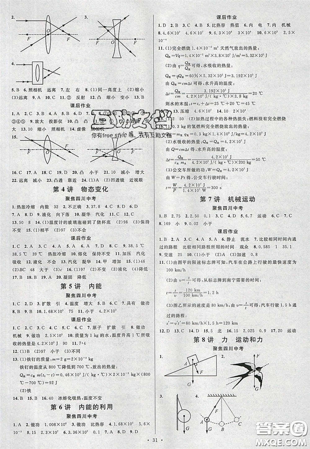 2020火線100天中考滾動復習法物理四川版答案