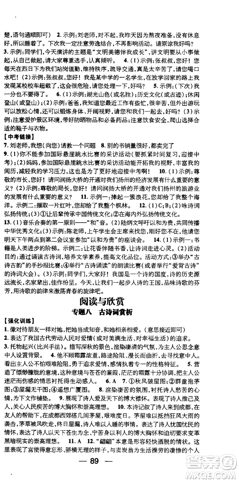 2020年期末沖刺王暑假作業(yè)語文八年級(jí)RJ人教版參考答案