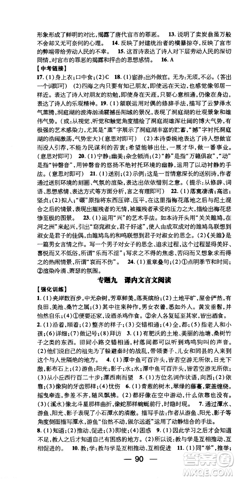2020年期末沖刺王暑假作業(yè)語文八年級(jí)RJ人教版參考答案