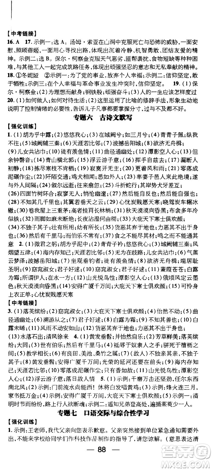 2020年期末沖刺王暑假作業(yè)語文八年級(jí)RJ人教版參考答案
