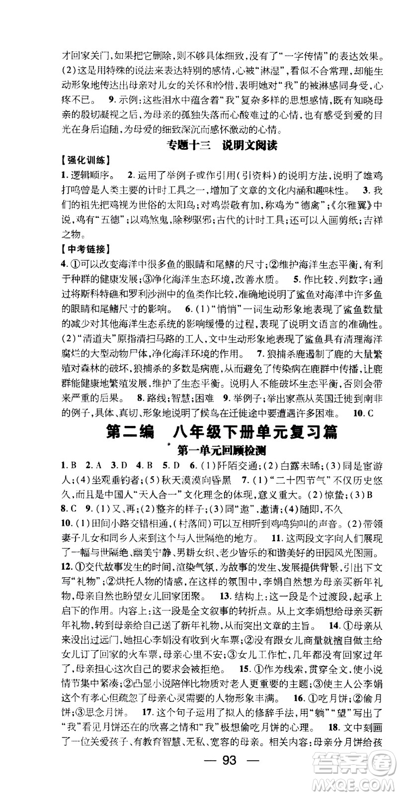 2020年期末沖刺王暑假作業(yè)語文八年級(jí)RJ人教版參考答案