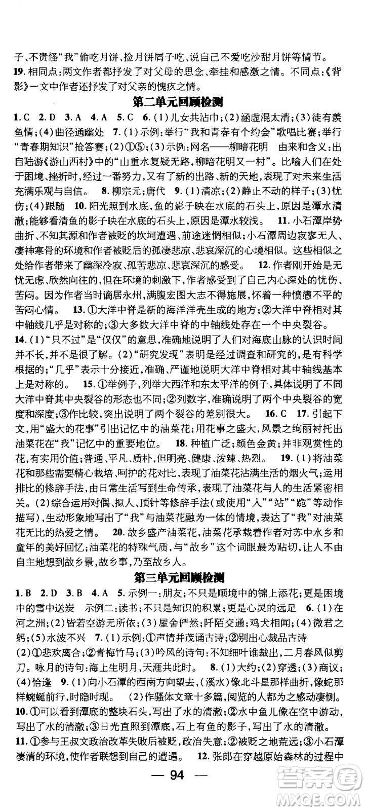2020年期末沖刺王暑假作業(yè)語文八年級(jí)RJ人教版參考答案