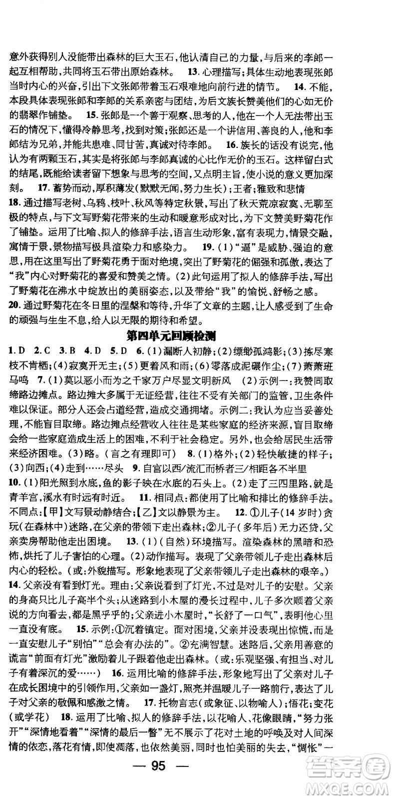 2020年期末沖刺王暑假作業(yè)語文八年級(jí)RJ人教版參考答案