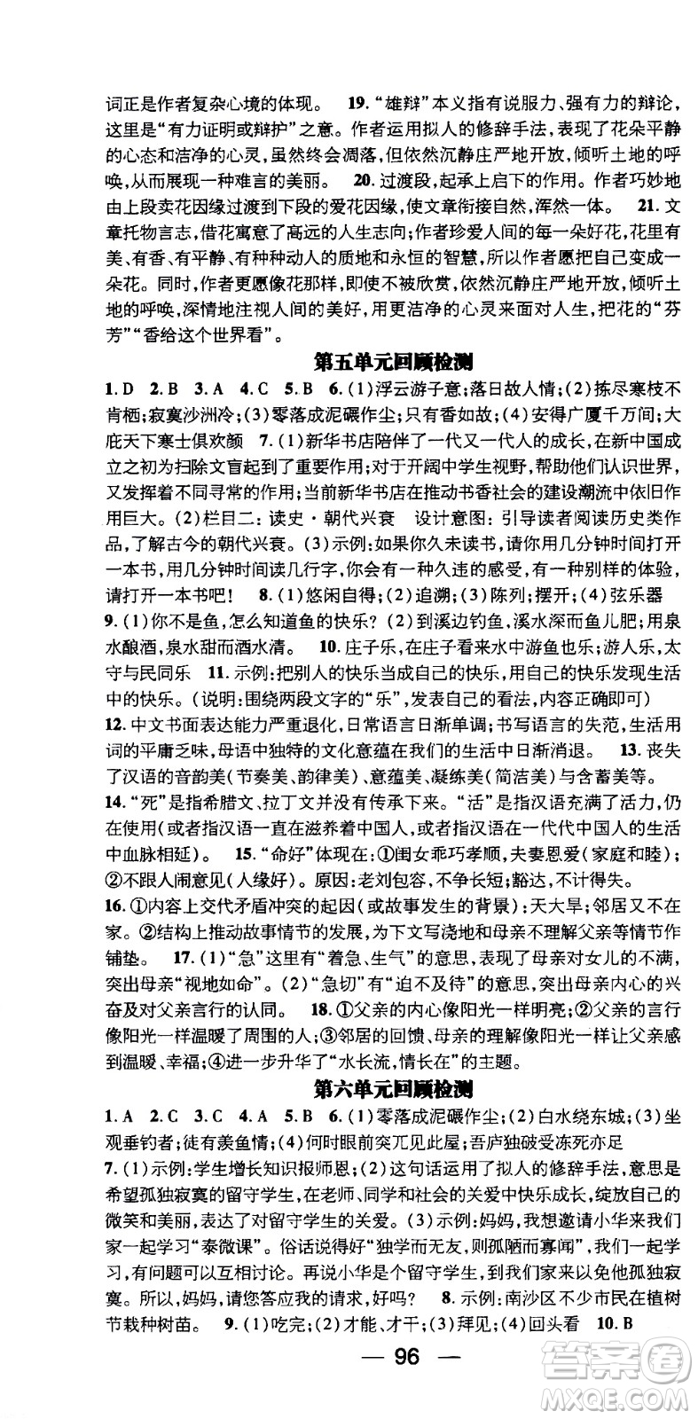 2020年期末沖刺王暑假作業(yè)語文八年級(jí)RJ人教版參考答案