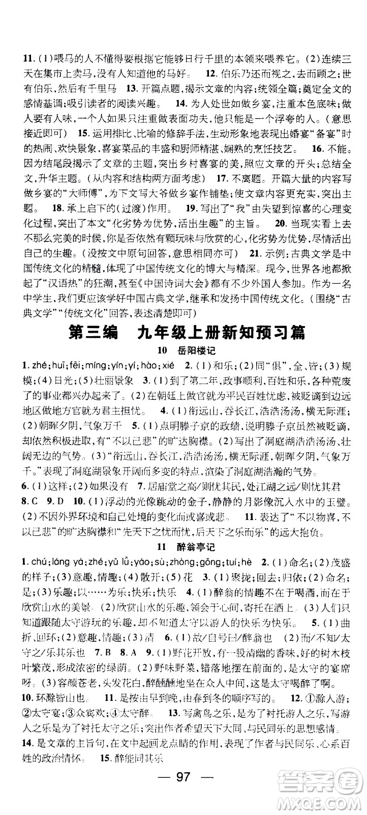 2020年期末沖刺王暑假作業(yè)語文八年級(jí)RJ人教版參考答案