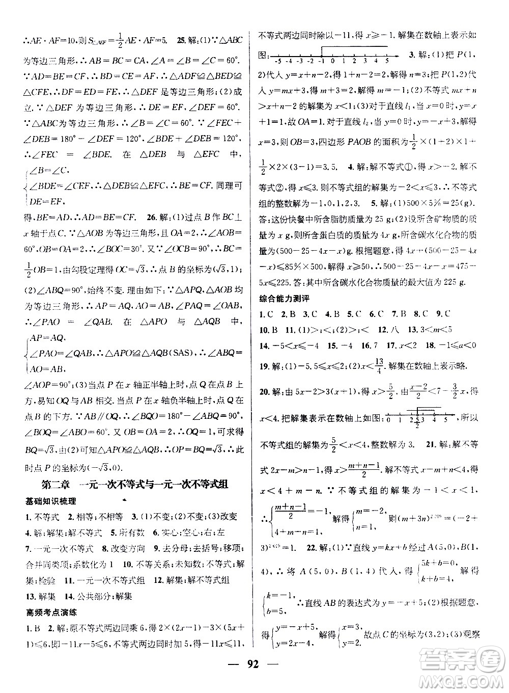 2020年期末沖刺王暑假作業(yè)數(shù)學(xué)八年級(jí)BS北師版參考答案