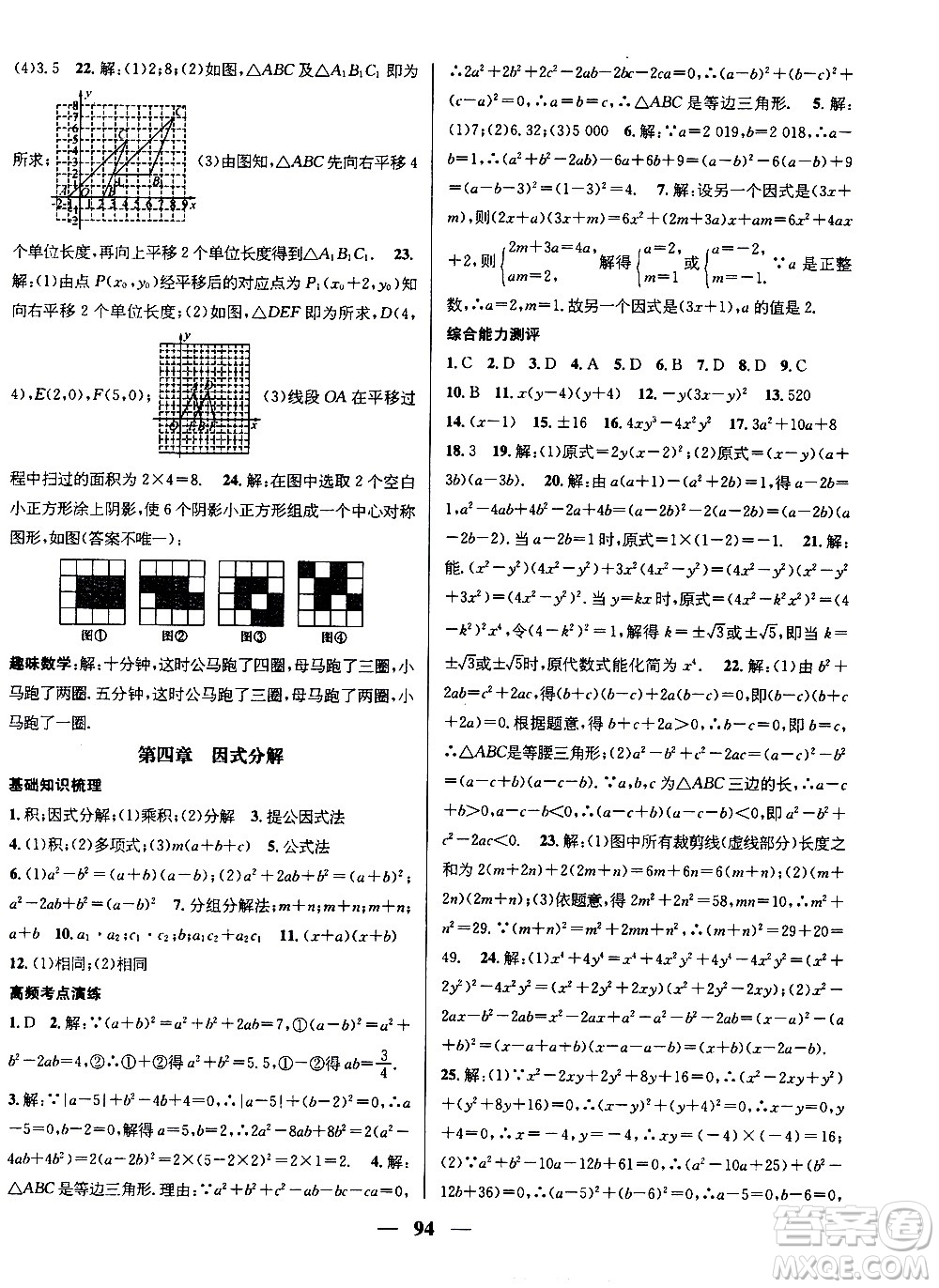 2020年期末沖刺王暑假作業(yè)數(shù)學(xué)八年級(jí)BS北師版參考答案