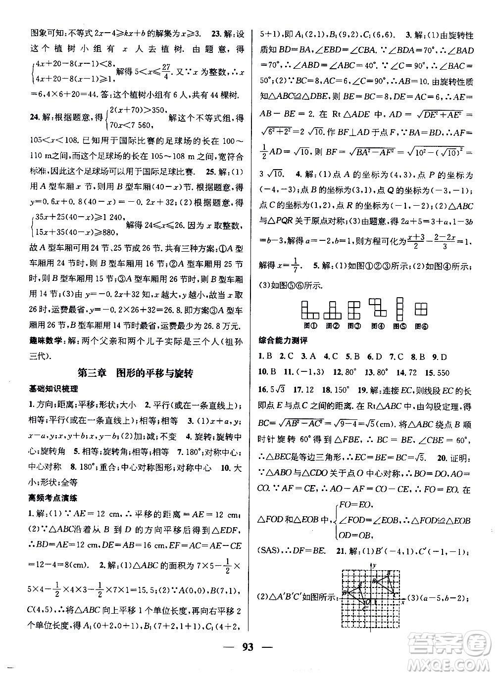 2020年期末沖刺王暑假作業(yè)數(shù)學(xué)八年級(jí)BS北師版參考答案