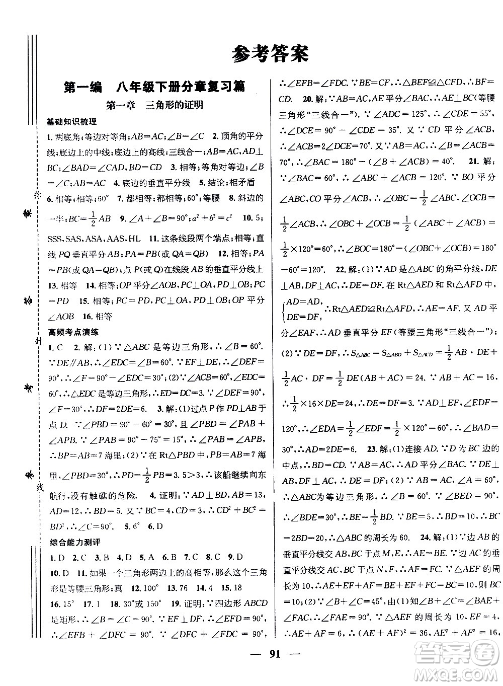 2020年期末沖刺王暑假作業(yè)數(shù)學(xué)八年級(jí)BS北師版參考答案