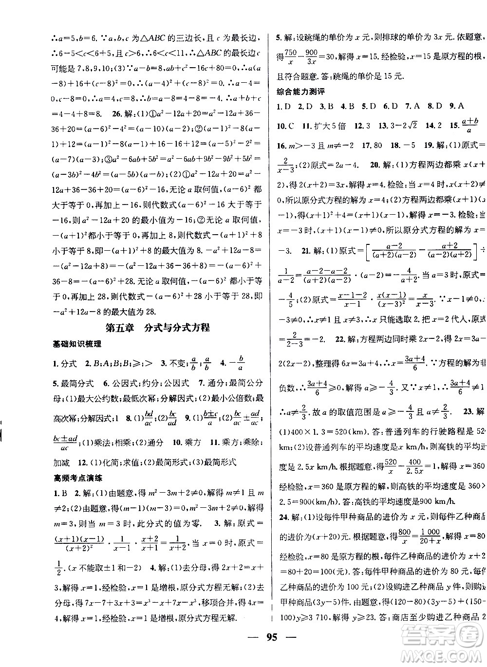 2020年期末沖刺王暑假作業(yè)數(shù)學(xué)八年級(jí)BS北師版參考答案