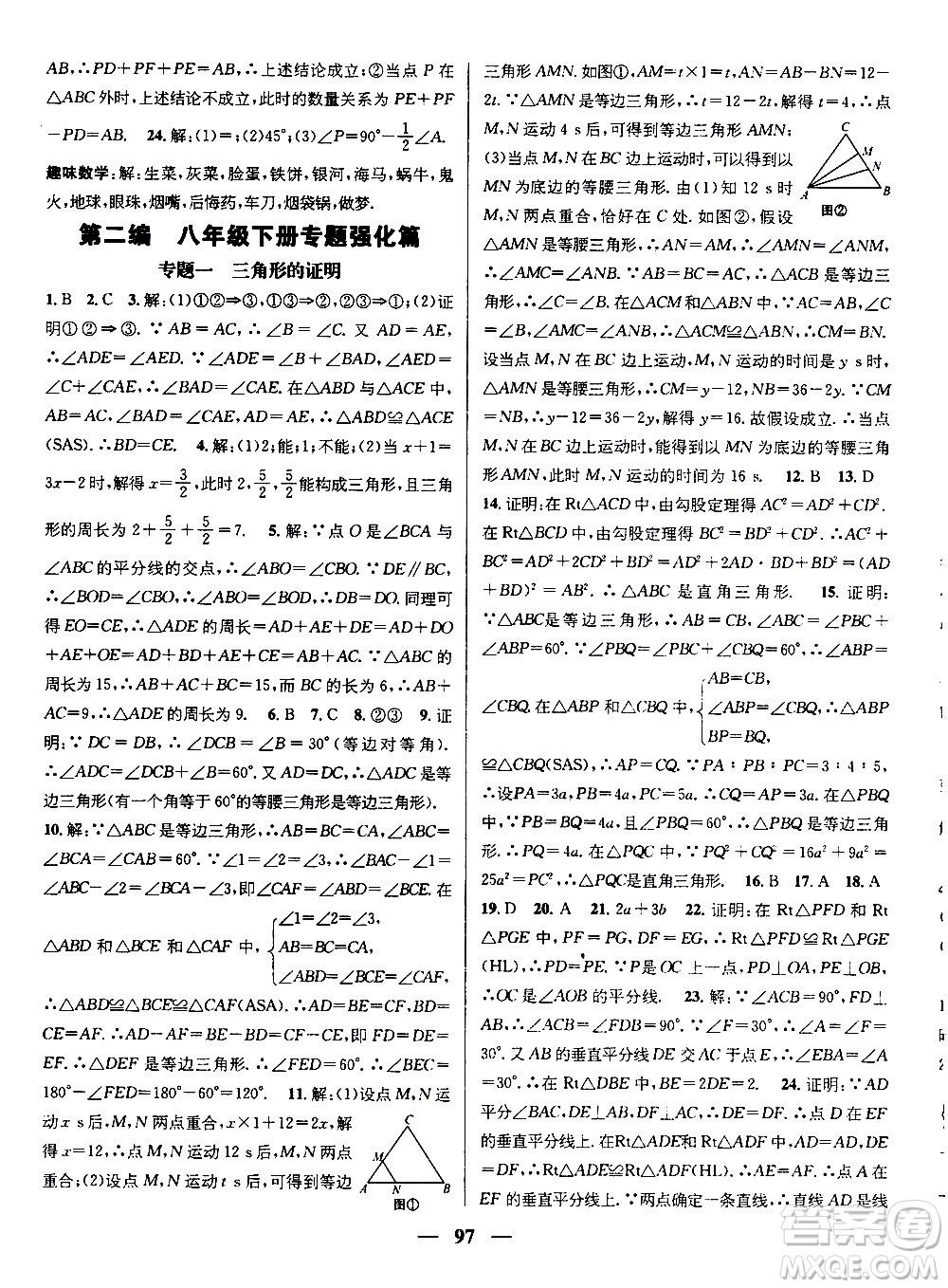 2020年期末沖刺王暑假作業(yè)數(shù)學(xué)八年級(jí)BS北師版參考答案
