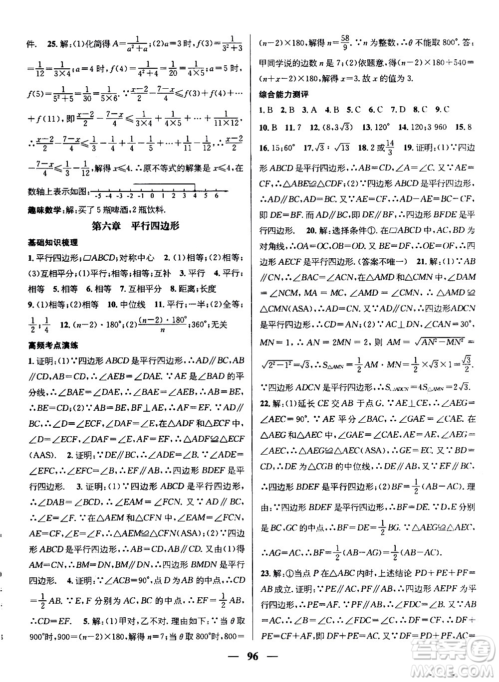 2020年期末沖刺王暑假作業(yè)數(shù)學(xué)八年級(jí)BS北師版參考答案