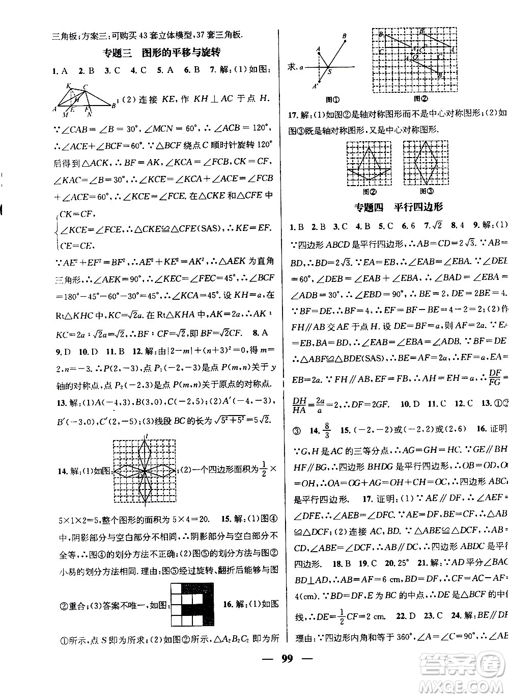 2020年期末沖刺王暑假作業(yè)數(shù)學(xué)八年級(jí)BS北師版參考答案