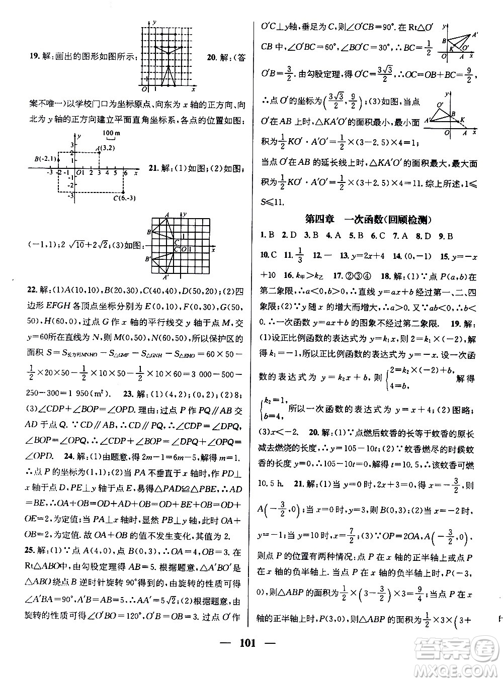 2020年期末沖刺王暑假作業(yè)數(shù)學(xué)八年級(jí)BS北師版參考答案