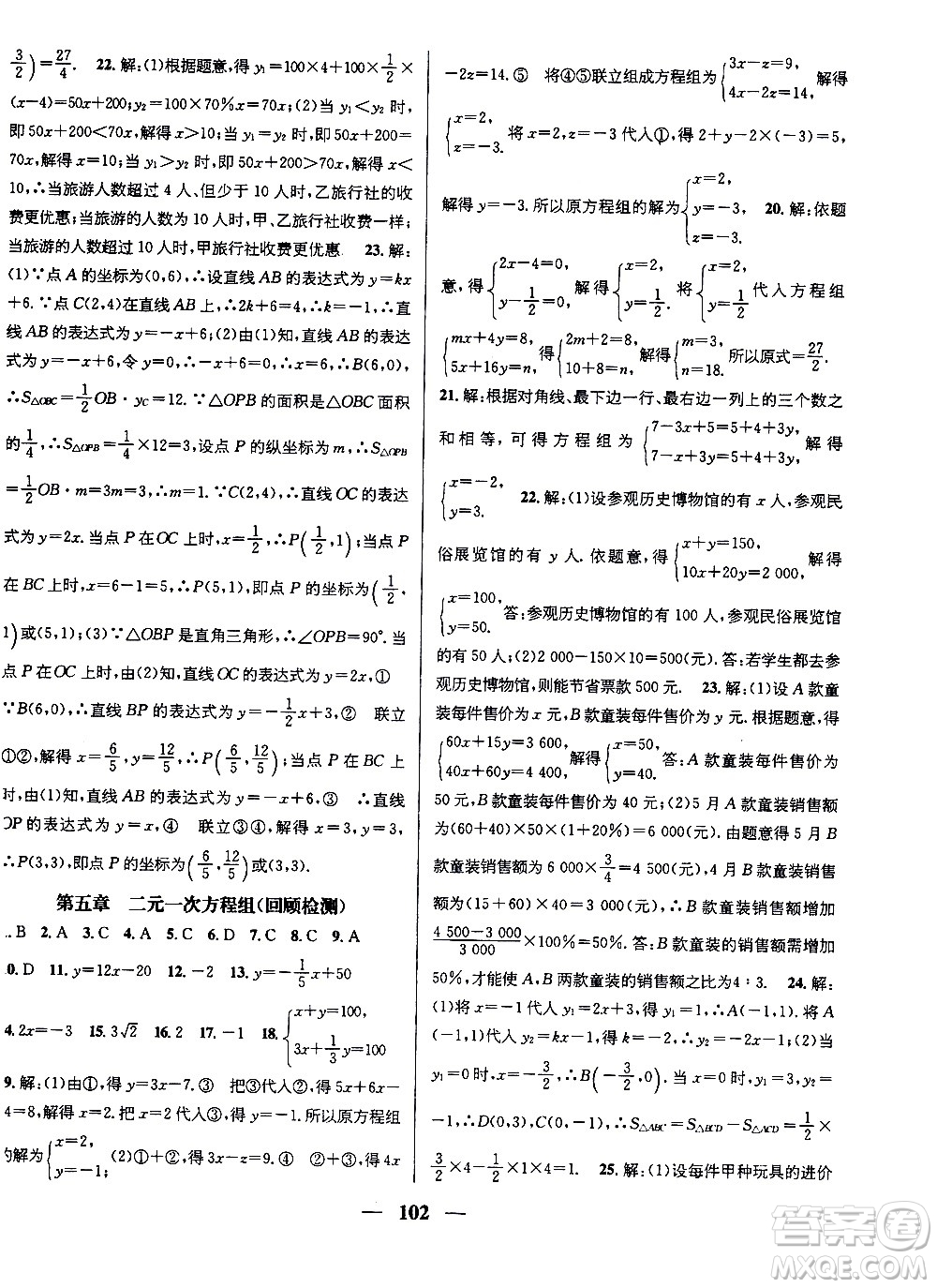 2020年期末沖刺王暑假作業(yè)數(shù)學(xué)八年級(jí)BS北師版參考答案