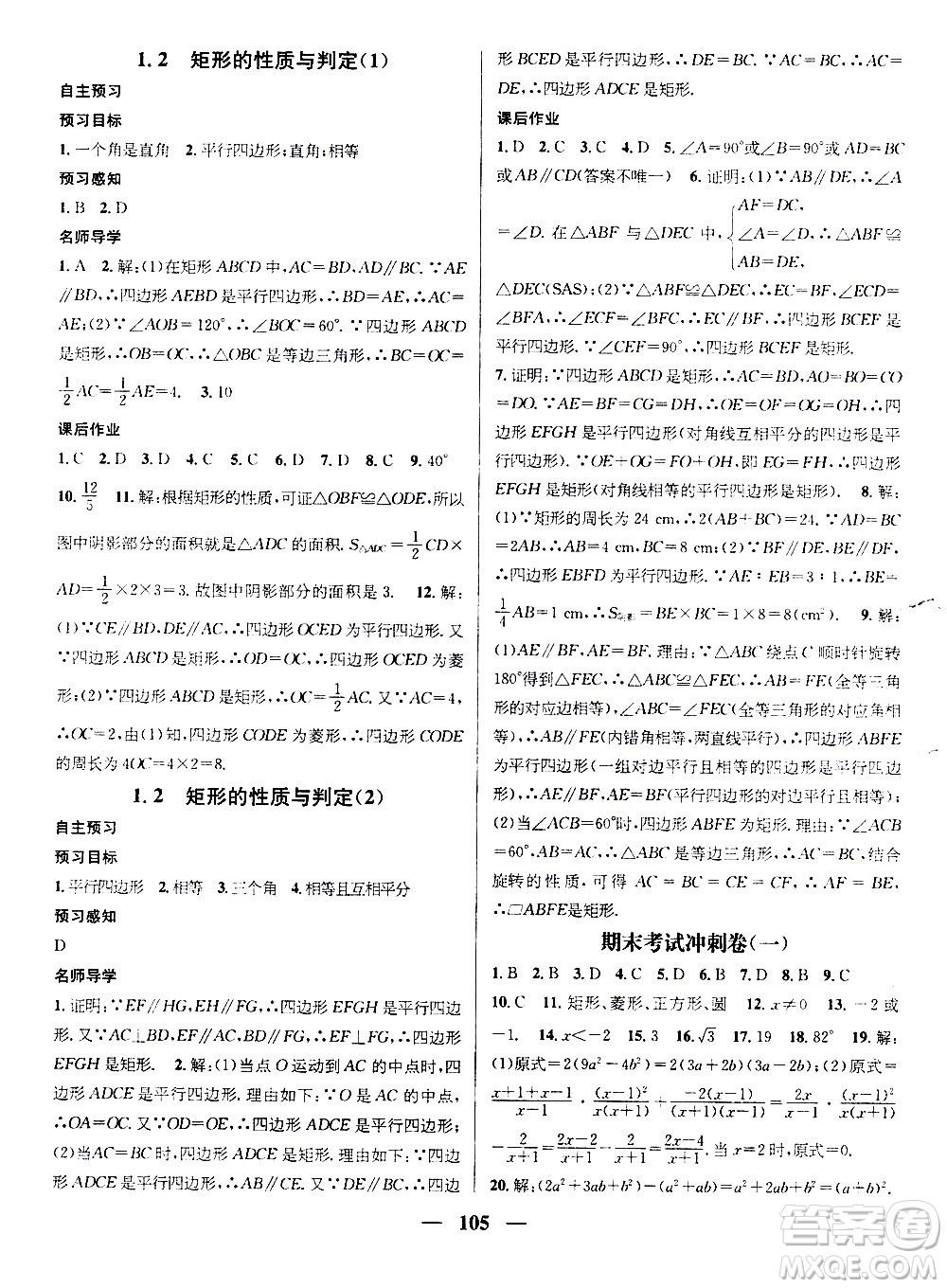 2020年期末沖刺王暑假作業(yè)數(shù)學(xué)八年級(jí)BS北師版參考答案