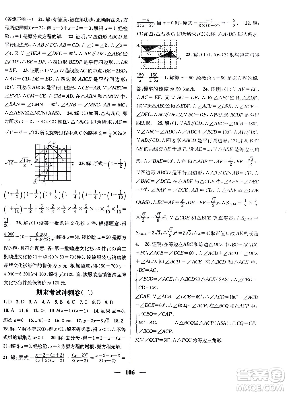 2020年期末沖刺王暑假作業(yè)數(shù)學(xué)八年級(jí)BS北師版參考答案