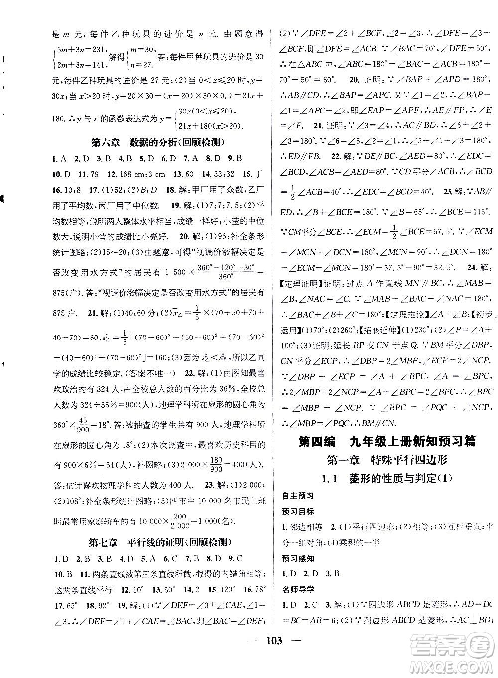 2020年期末沖刺王暑假作業(yè)數(shù)學(xué)八年級(jí)BS北師版參考答案