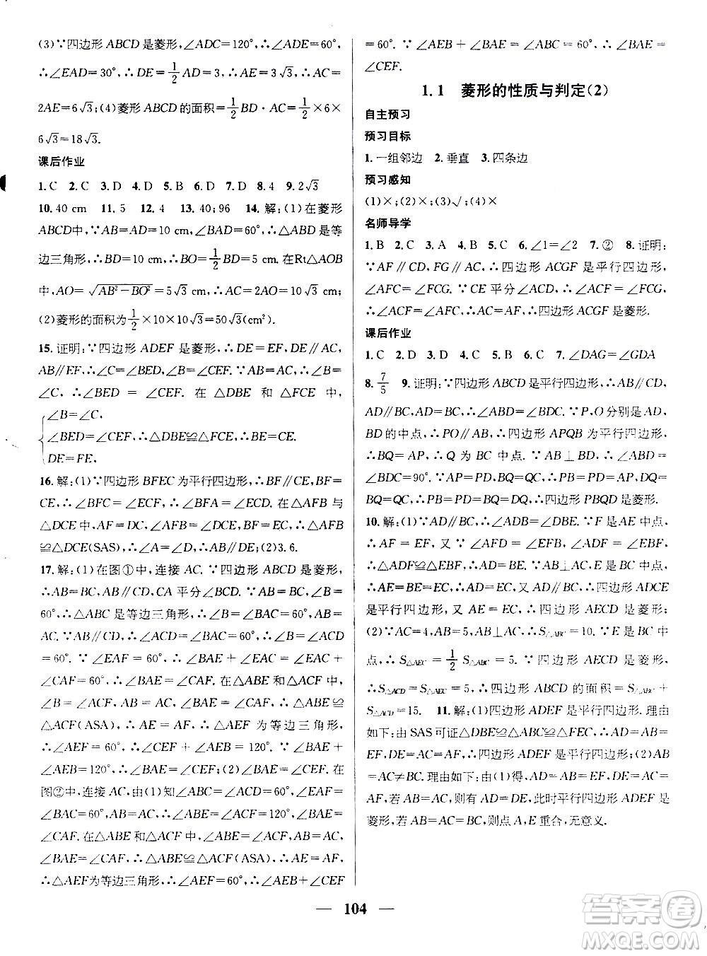 2020年期末沖刺王暑假作業(yè)數(shù)學(xué)八年級(jí)BS北師版參考答案