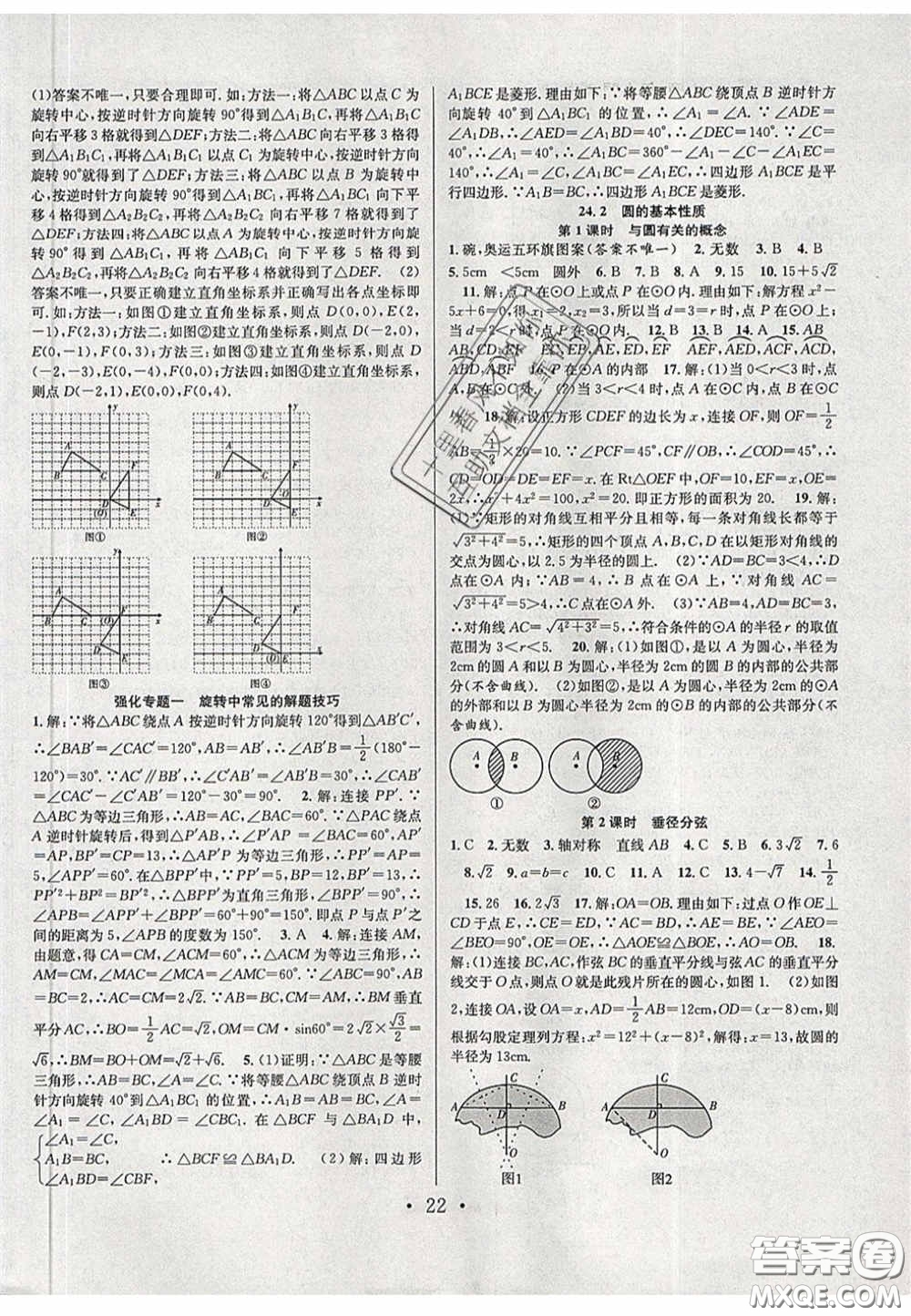 2020宏遠(yuǎn)龍七天學(xué)案學(xué)練考九年級數(shù)學(xué)下冊滬教版答案