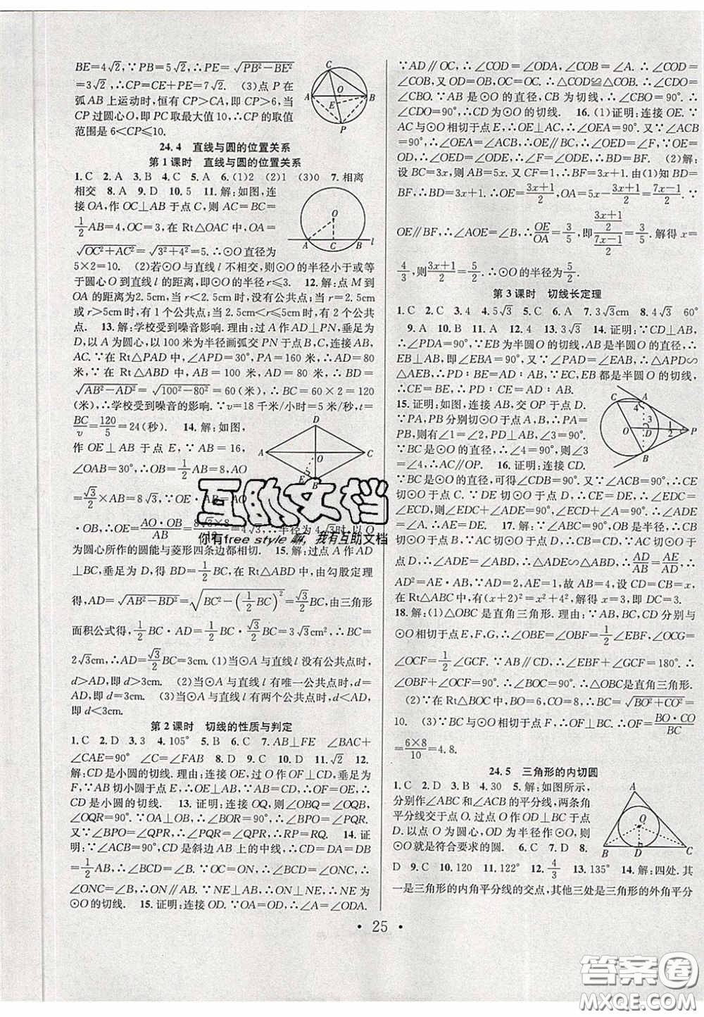 2020宏遠(yuǎn)龍七天學(xué)案學(xué)練考九年級數(shù)學(xué)下冊滬教版答案